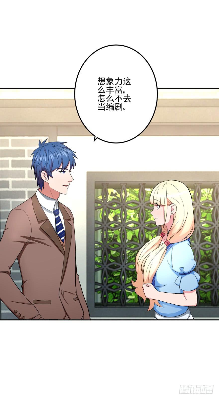 《谋婚娇妻赖上你》第四回 第6页
