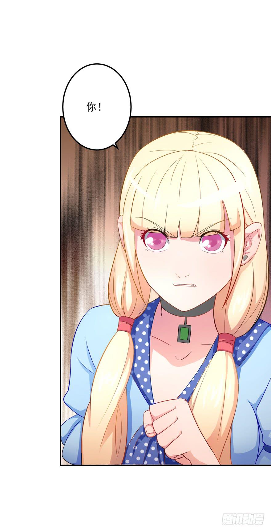 《谋婚娇妻赖上你》第四回 第7页