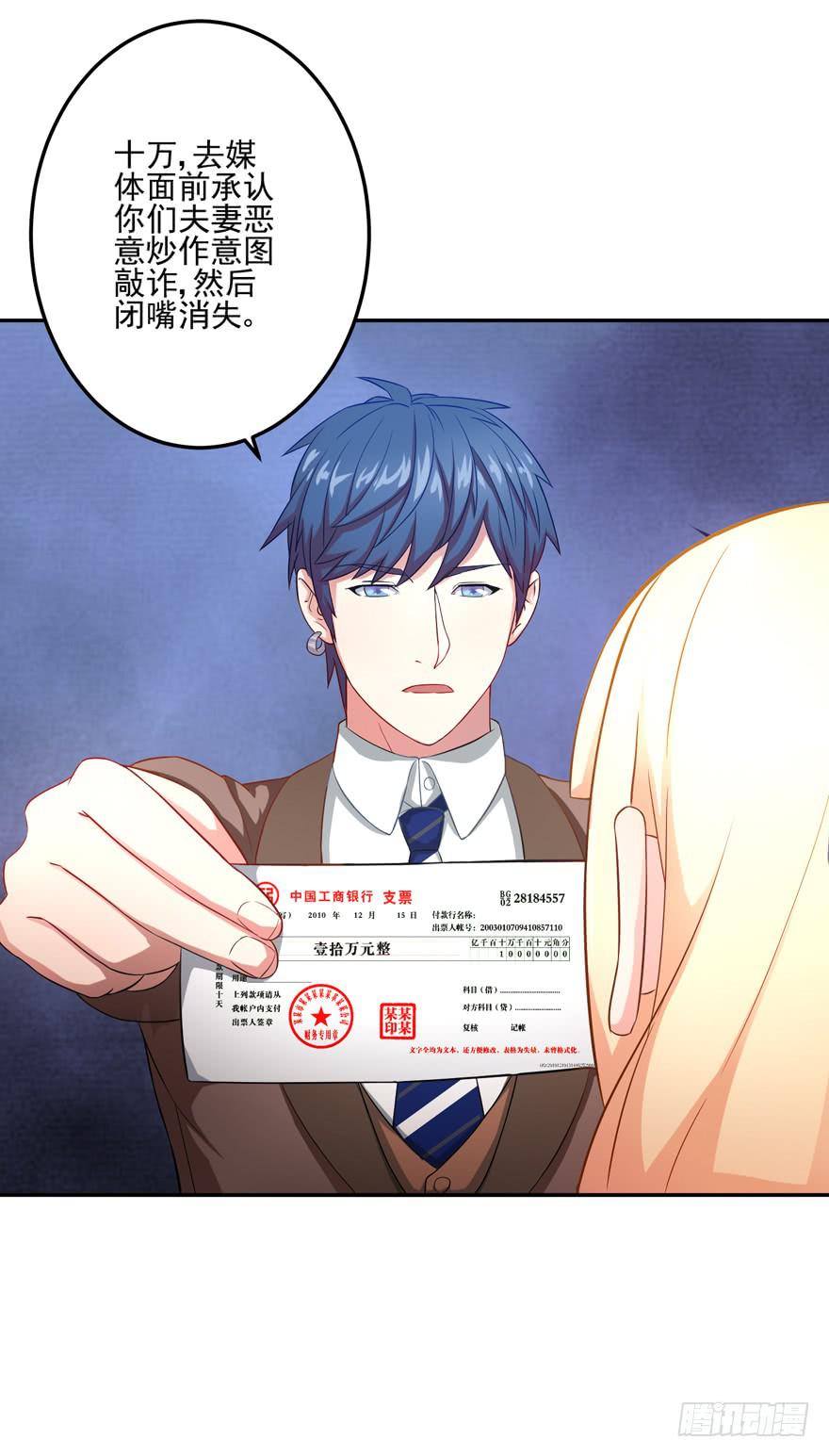 《谋婚娇妻赖上你》第四回 第9页
