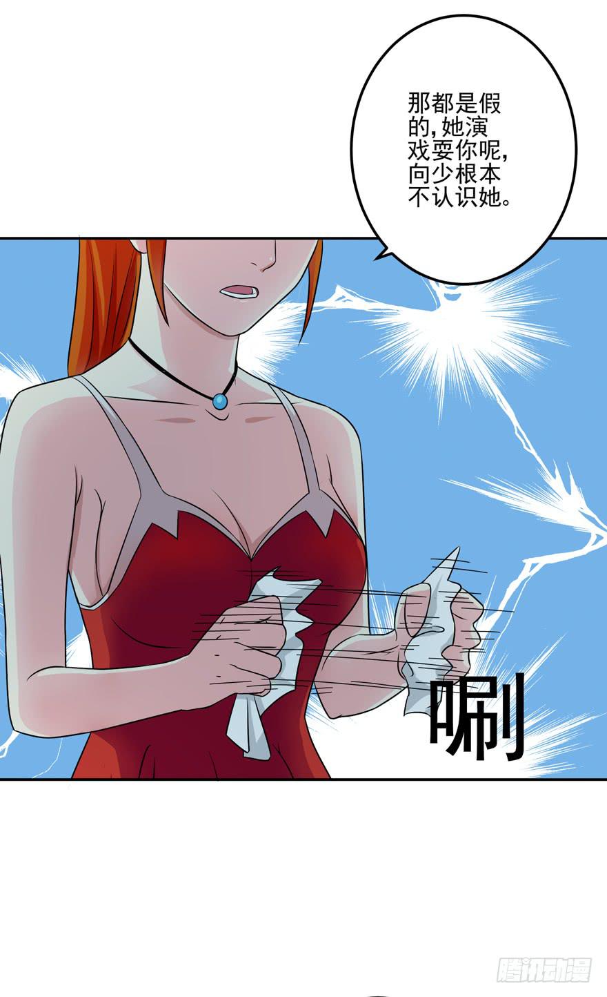 《谋婚娇妻赖上你》第六回 第10页