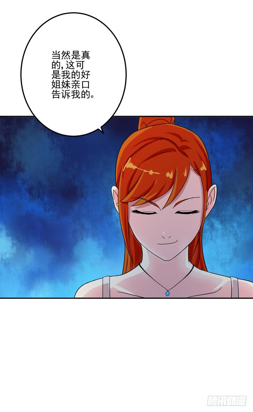 《谋婚娇妻赖上你》第六回 第12页