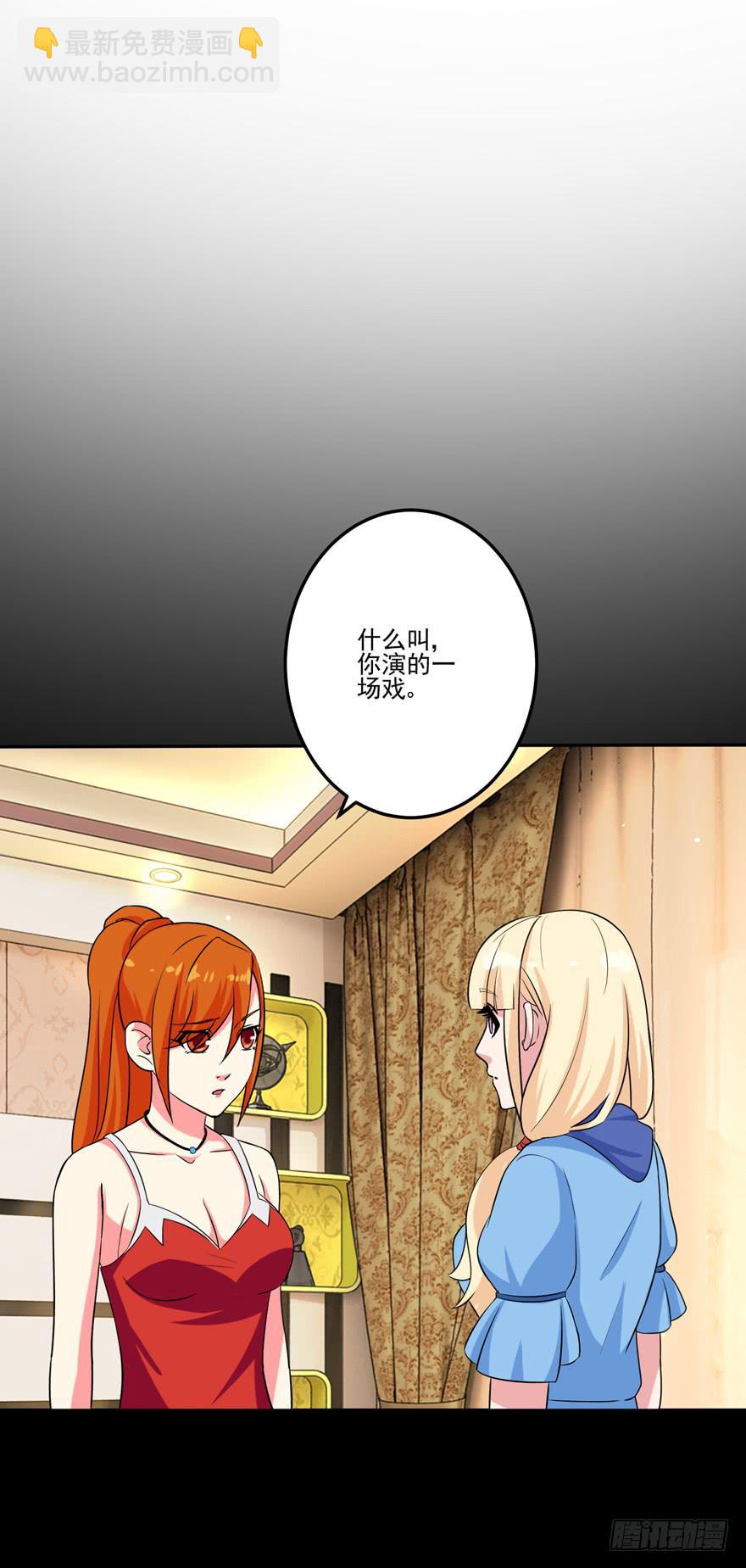 《谋婚娇妻赖上你》第六回 第13页