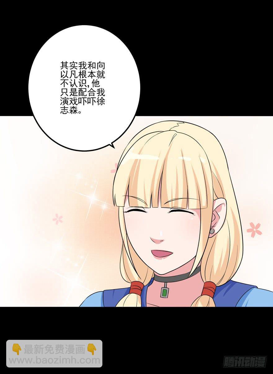 《谋婚娇妻赖上你》第六回 第14页