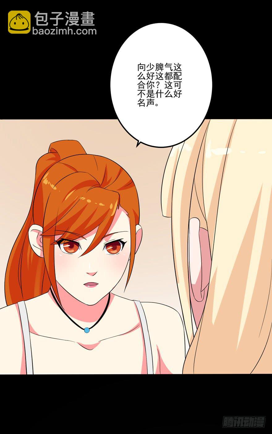 《谋婚娇妻赖上你》第六回 第15页