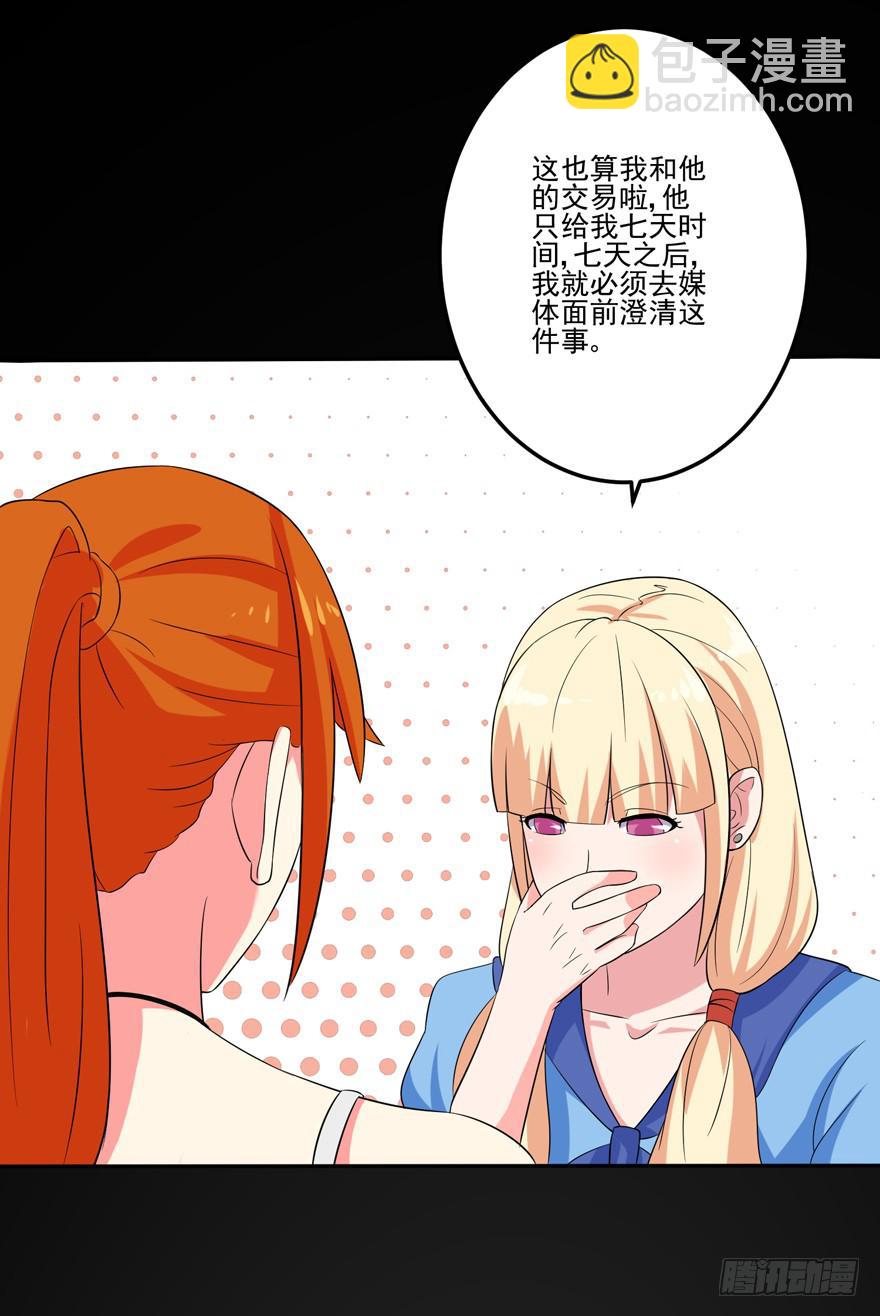 《谋婚娇妻赖上你》第六回 第16页