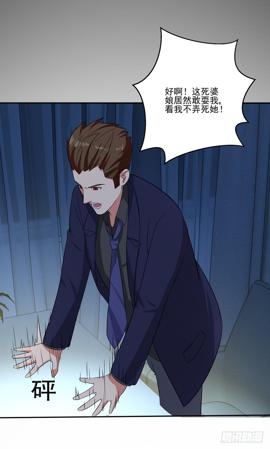 《谋婚娇妻赖上你》第六回 第18页