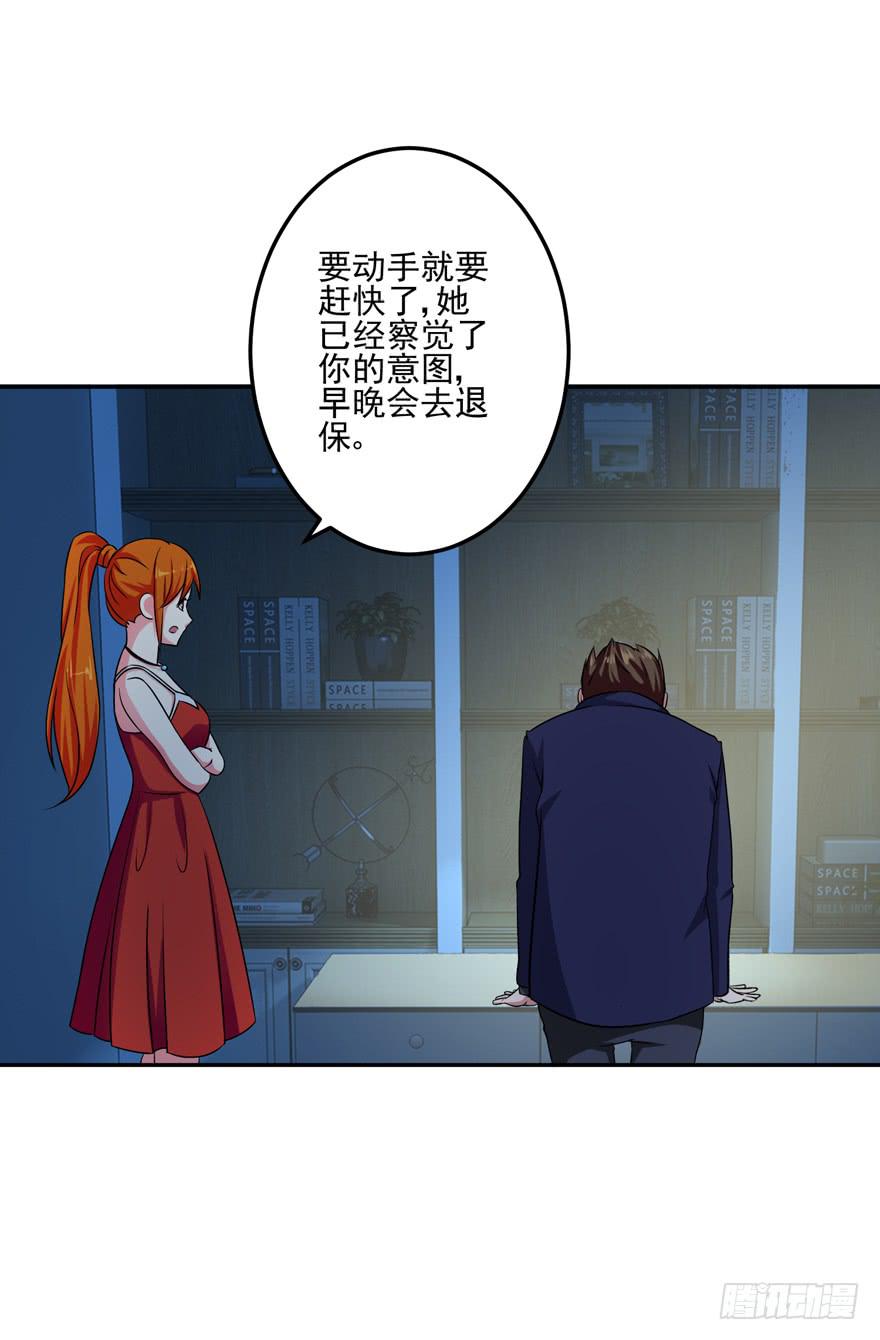 《谋婚娇妻赖上你》第六回 第19页