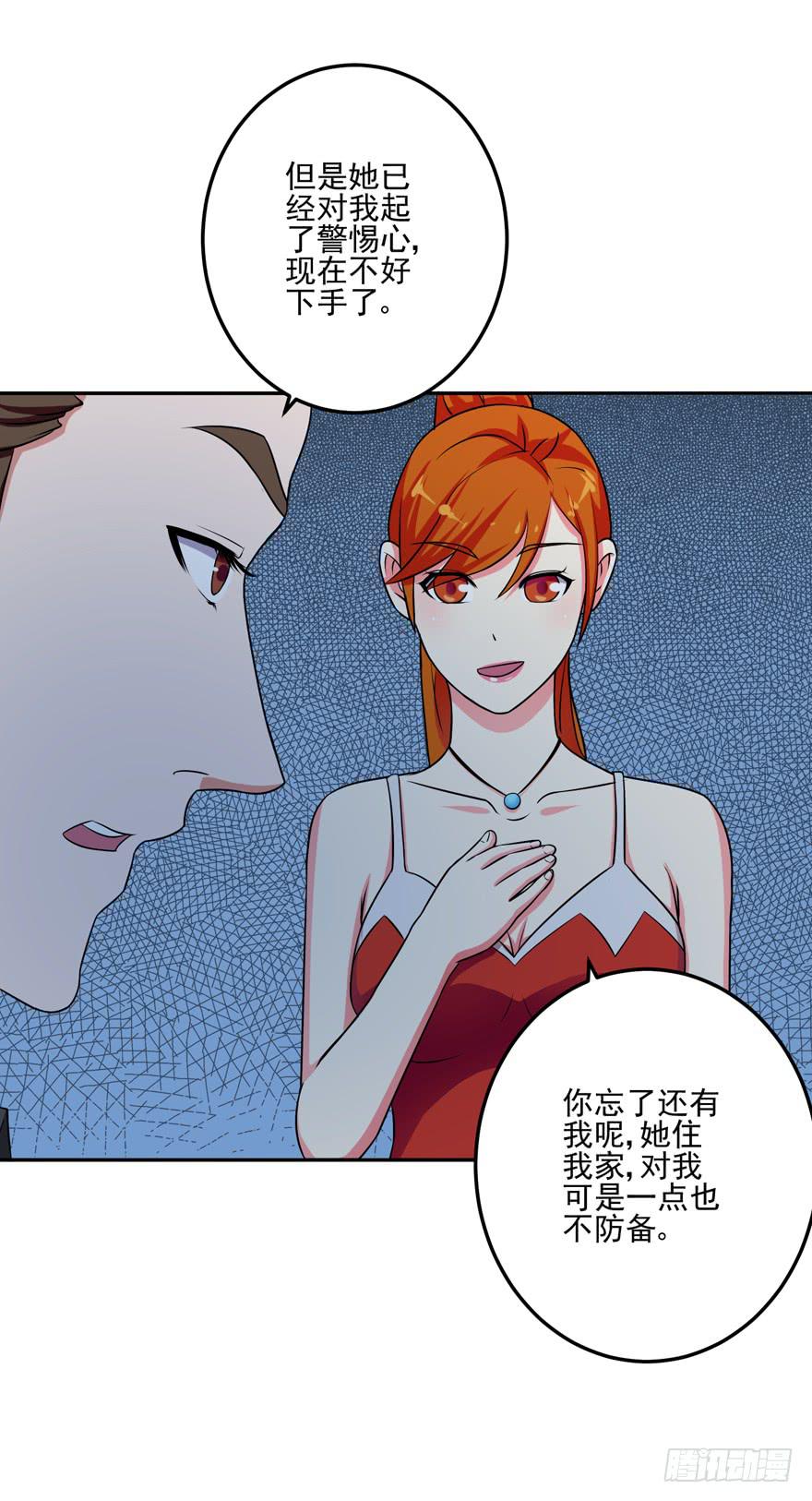 《谋婚娇妻赖上你》第六回 第20页
