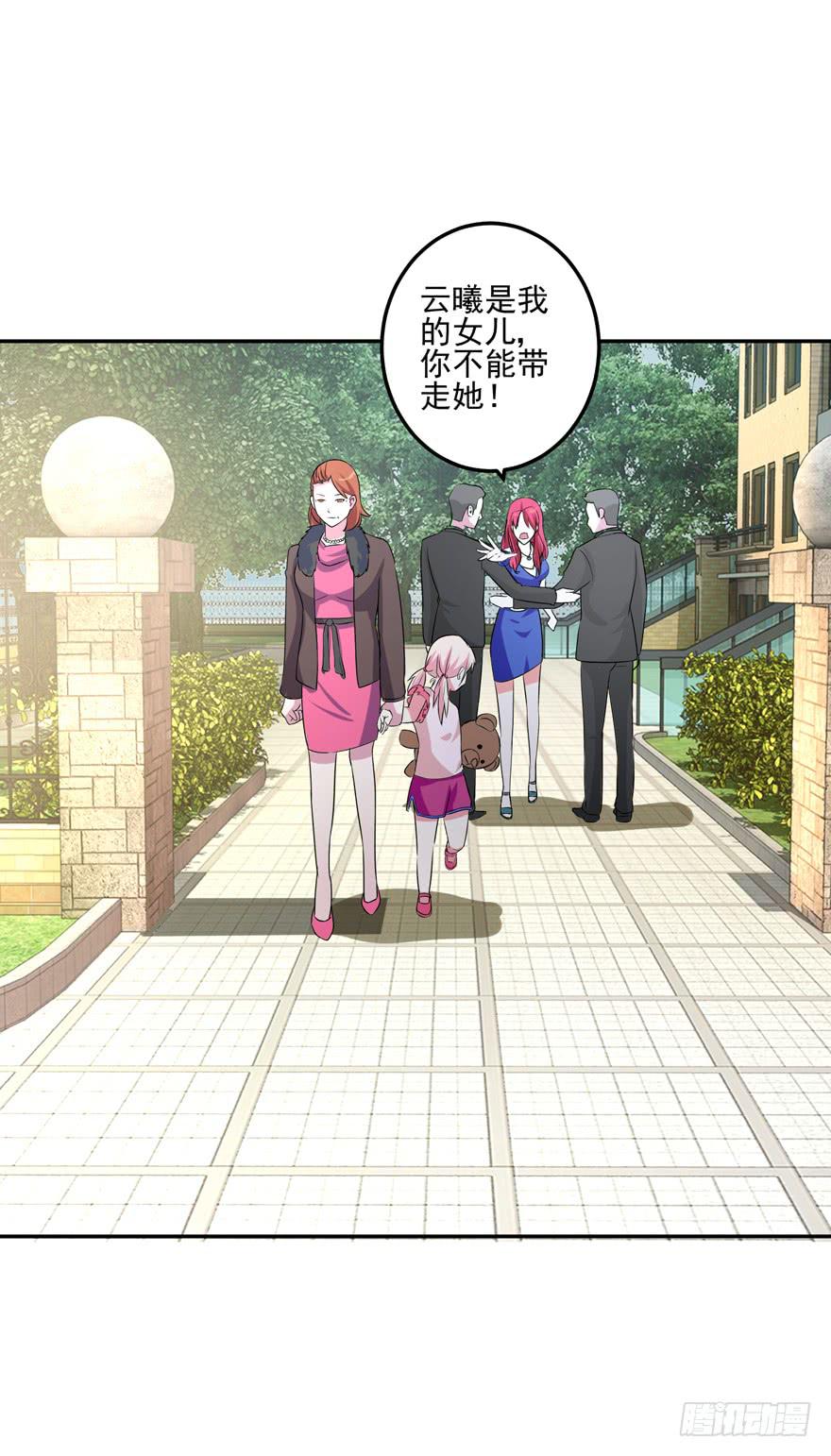 《谋婚娇妻赖上你》第六回 第24页