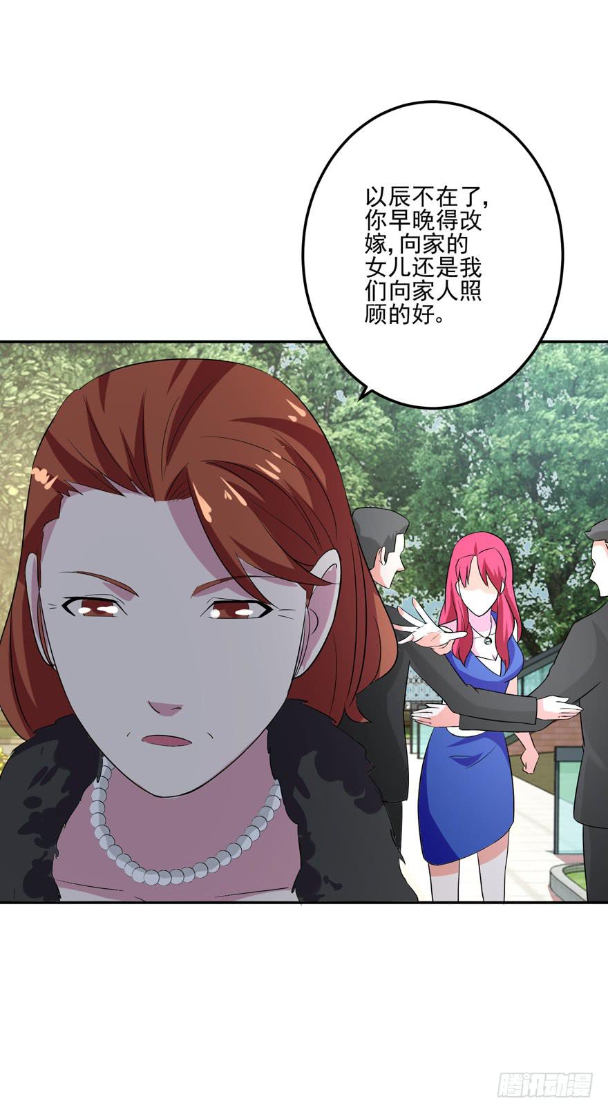 《谋婚娇妻赖上你》第六回 第25页