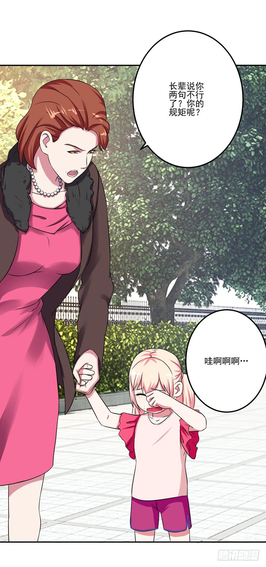 《谋婚娇妻赖上你》第六回 第30页