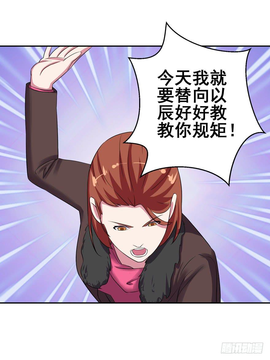 《谋婚娇妻赖上你》第六回 第34页