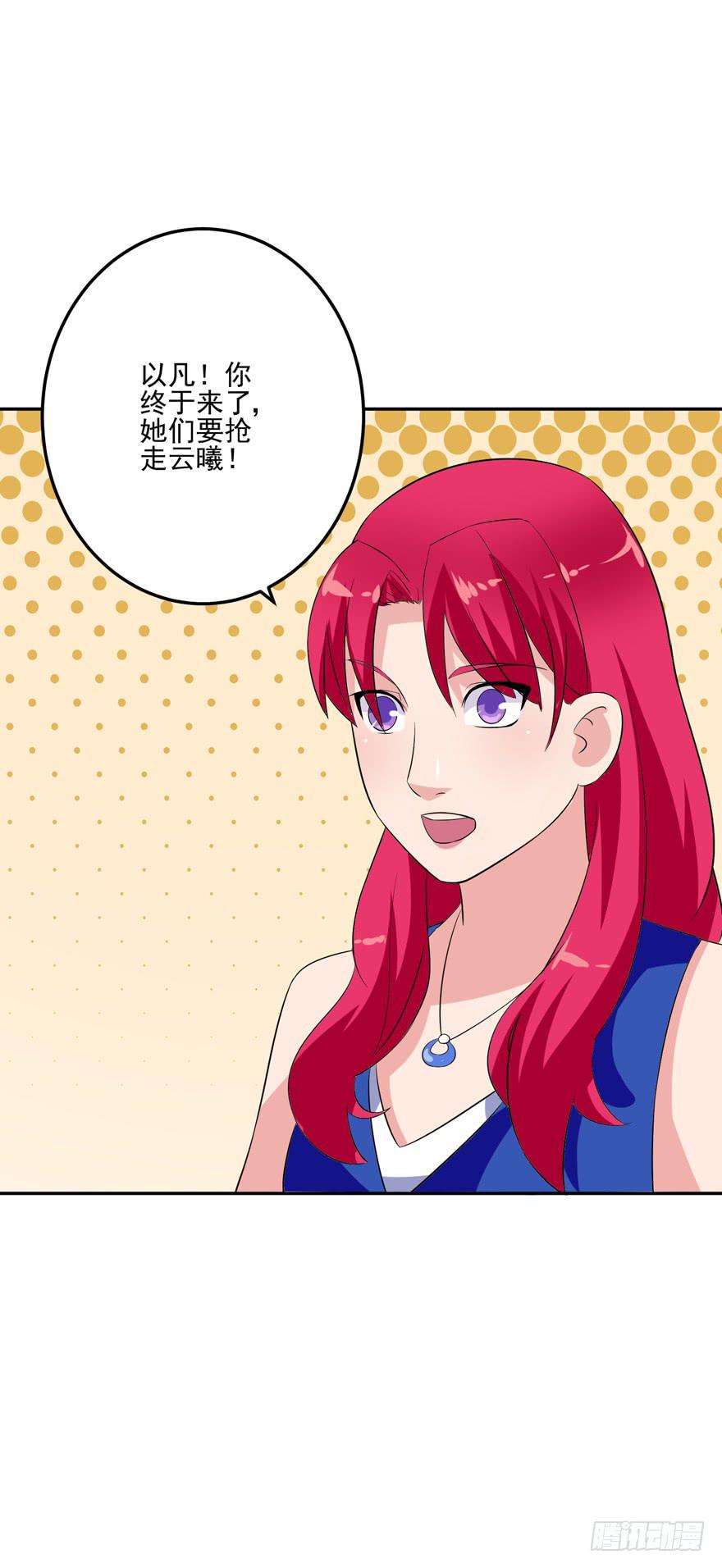 《谋婚娇妻赖上你》第六回 第37页