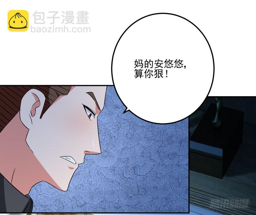 《谋婚娇妻赖上你》第六回 第3页