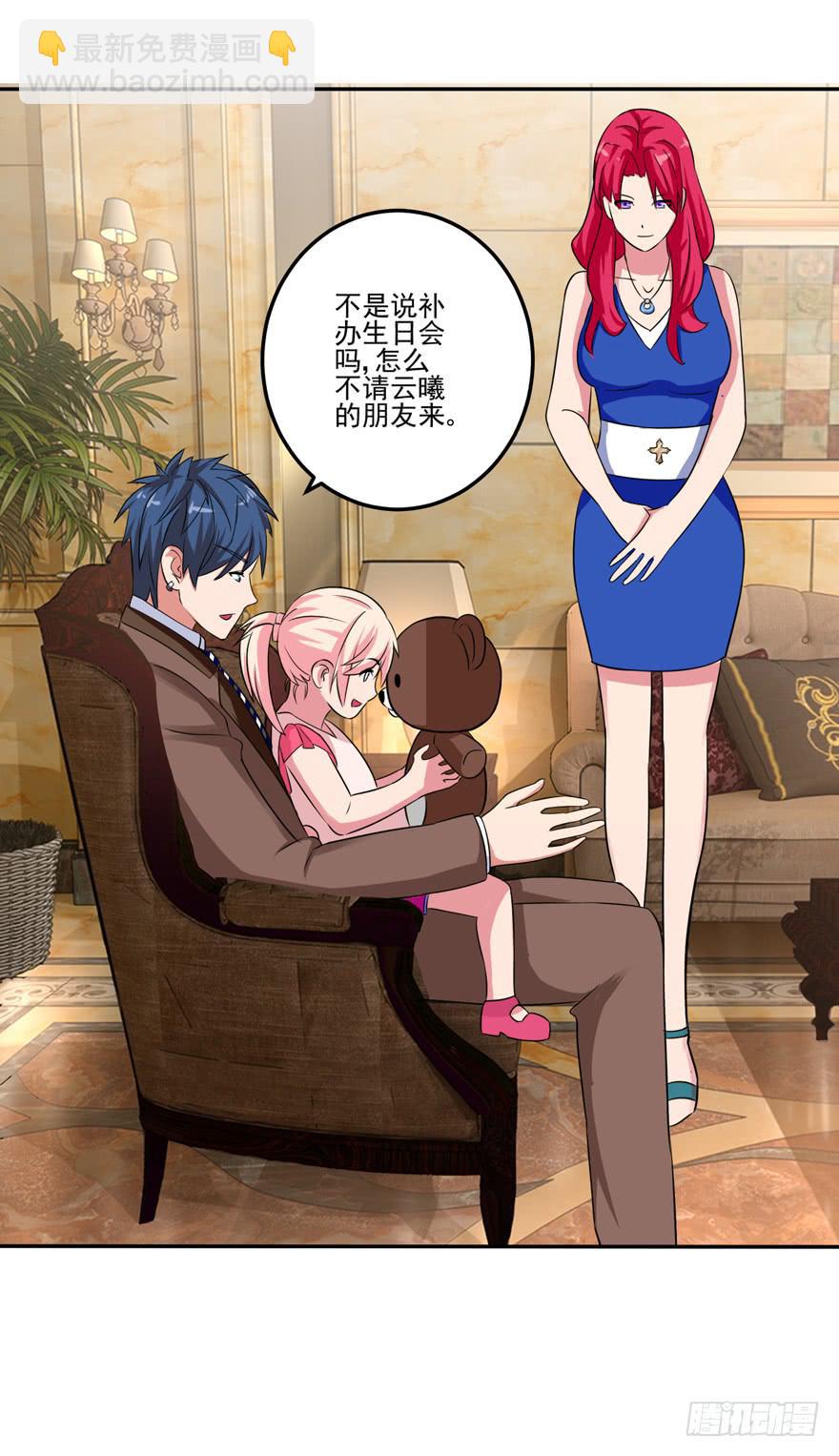 《谋婚娇妻赖上你》第六回 第44页