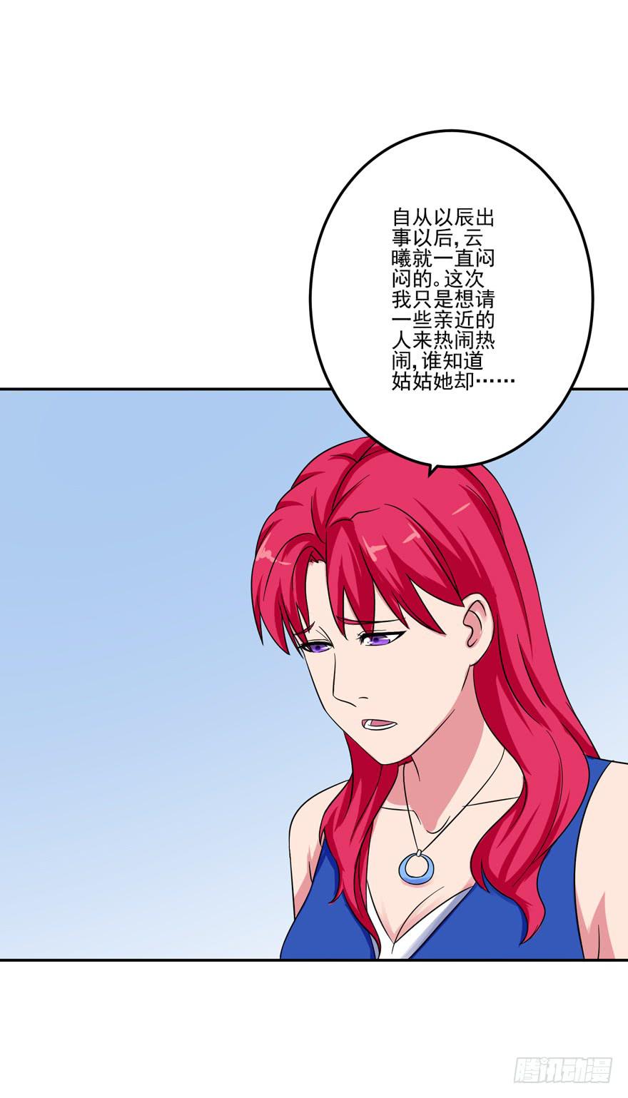 《谋婚娇妻赖上你》第六回 第45页