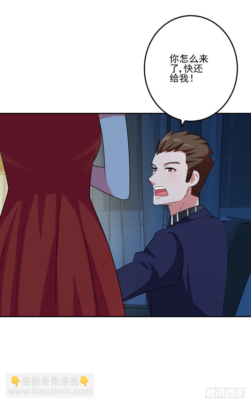 《谋婚娇妻赖上你》第六回 第6页