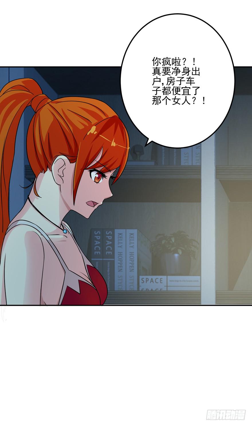 《谋婚娇妻赖上你》第六回 第8页