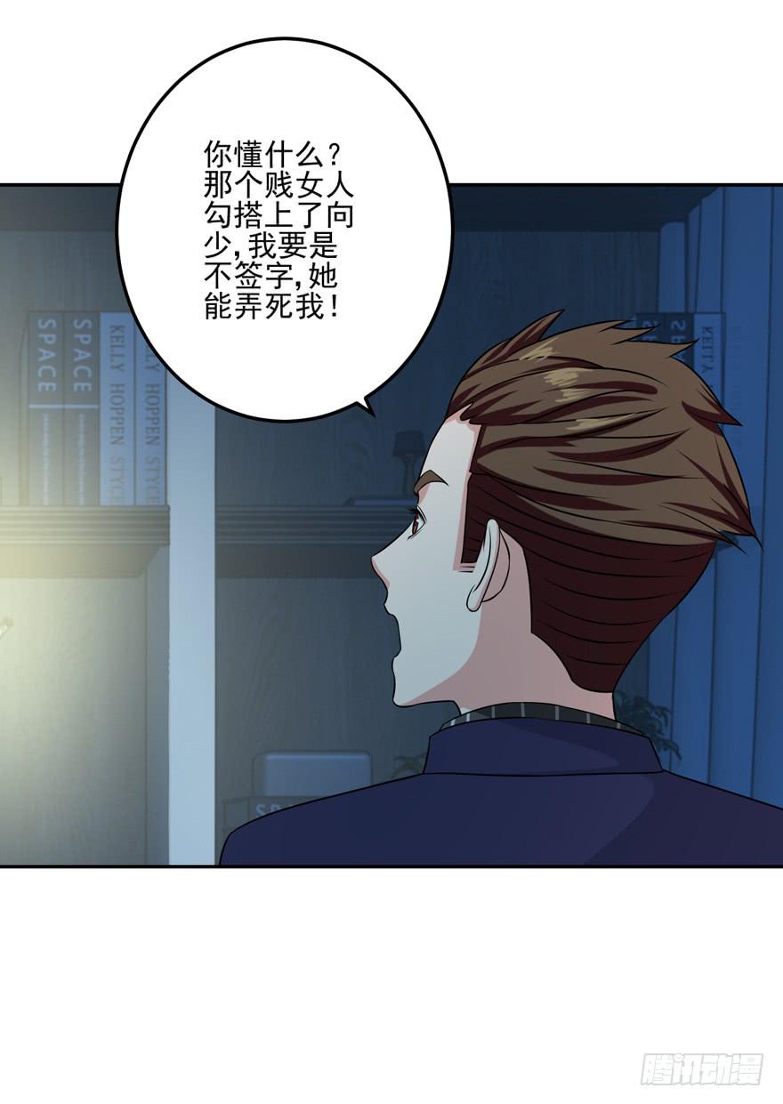 《谋婚娇妻赖上你》第六回 第9页