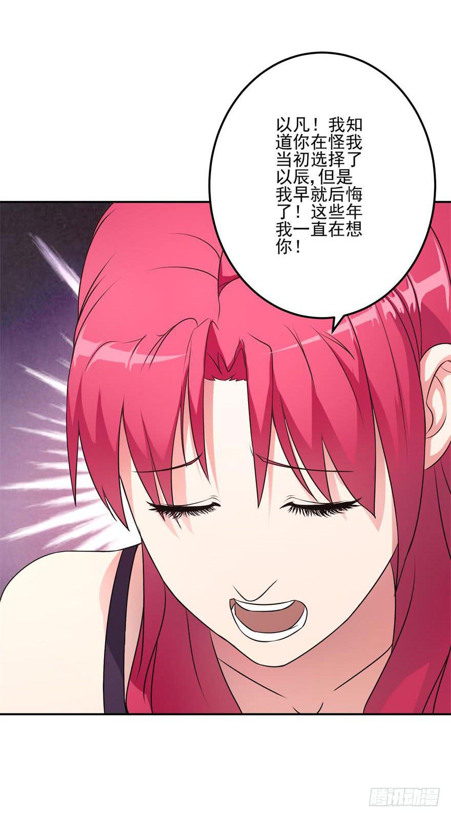 《谋婚娇妻赖上你》第八回 第13页