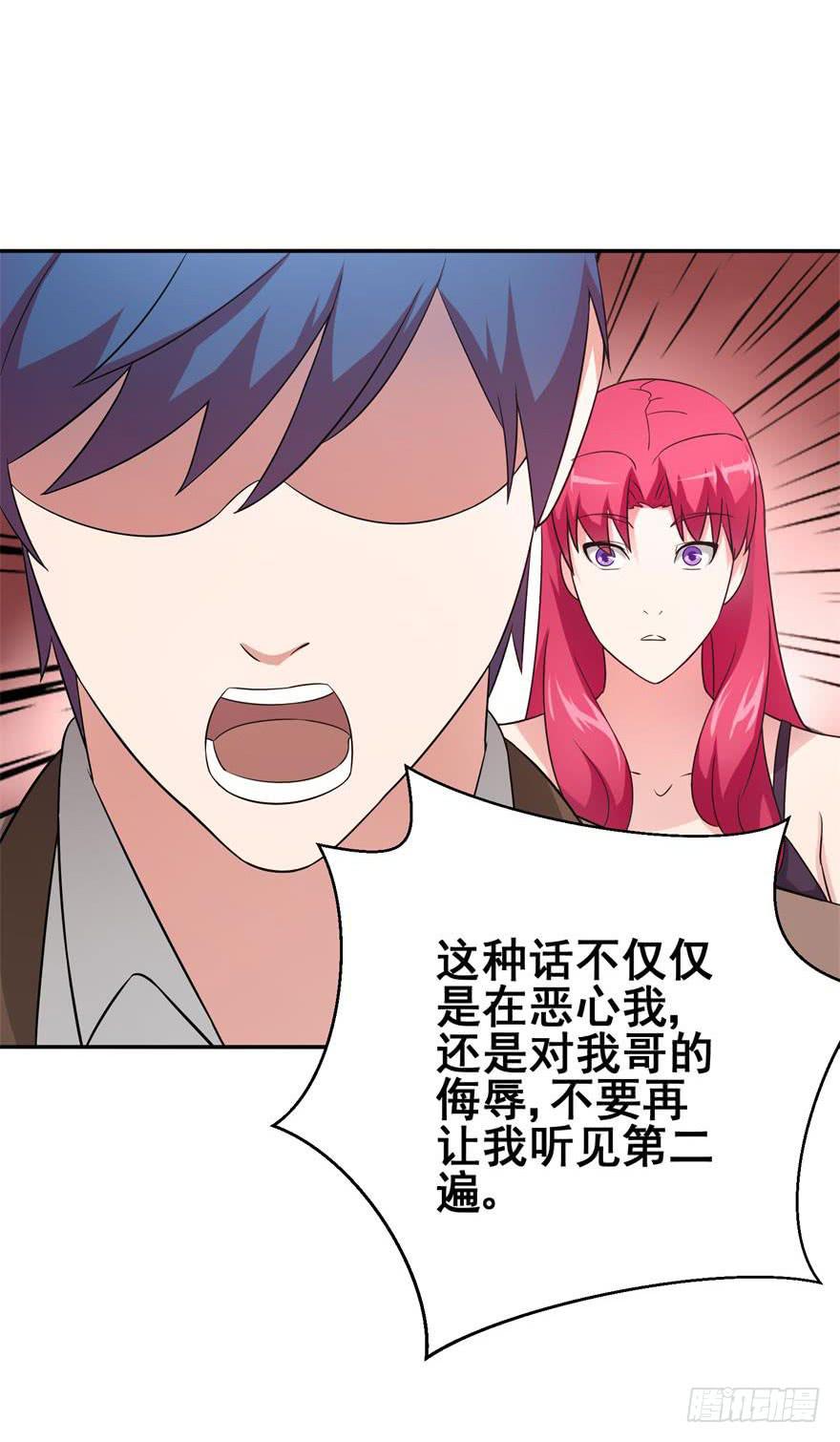 《谋婚娇妻赖上你》第八回 第15页