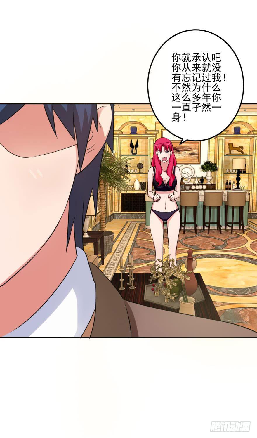 《谋婚娇妻赖上你》第八回 第17页