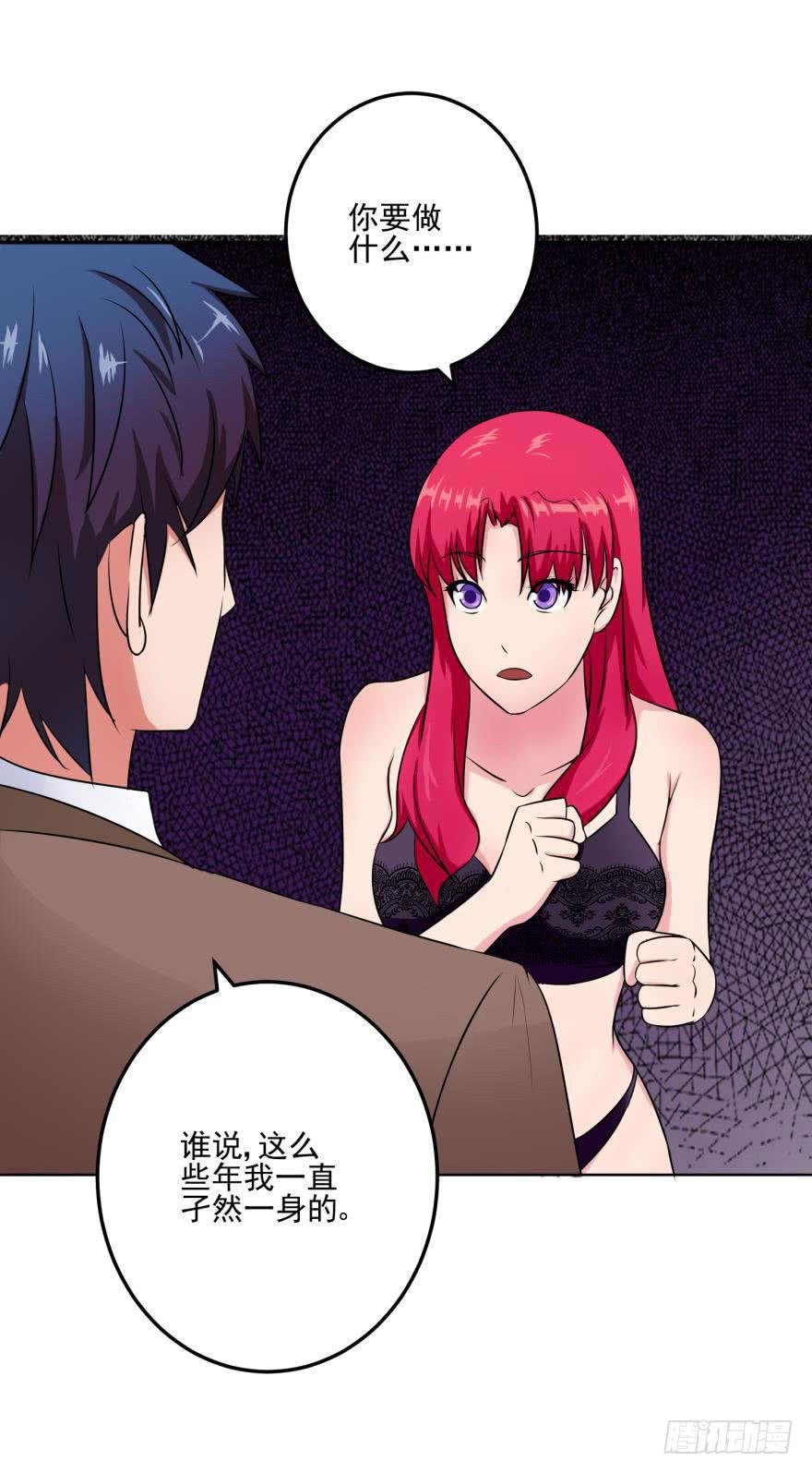 《谋婚娇妻赖上你》第八回 第22页