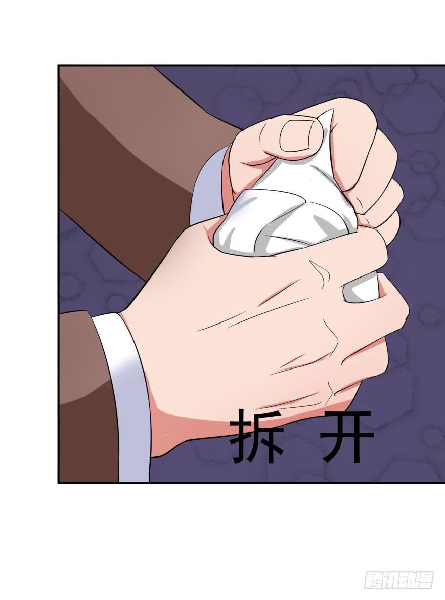 《谋婚娇妻赖上你》第八回 第25页