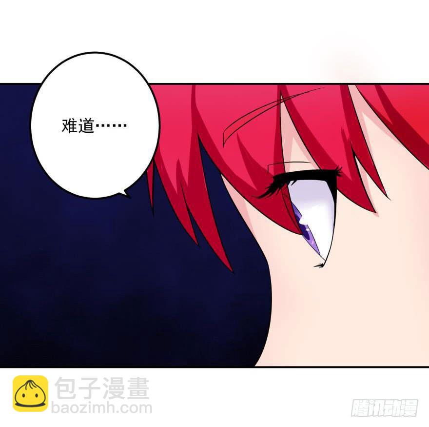 《谋婚娇妻赖上你》第八回 第26页