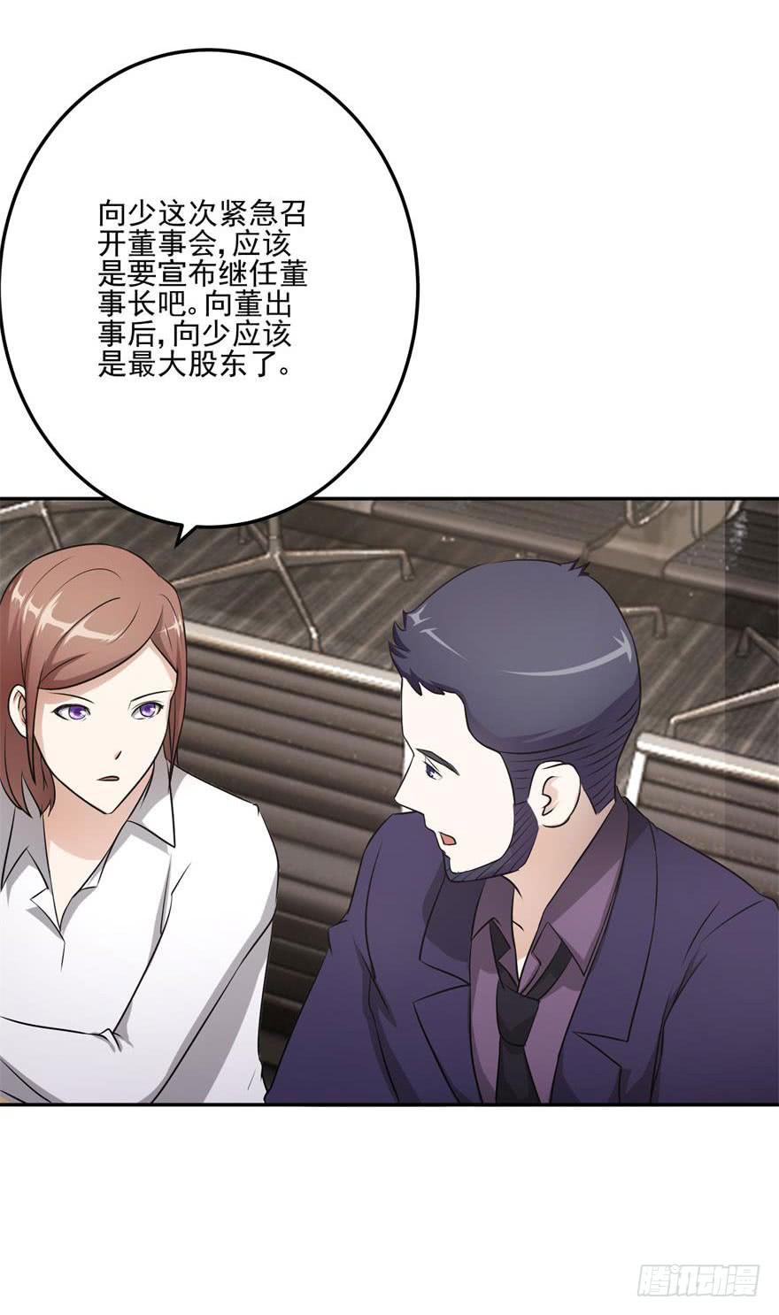 《谋婚娇妻赖上你》第八回 第32页