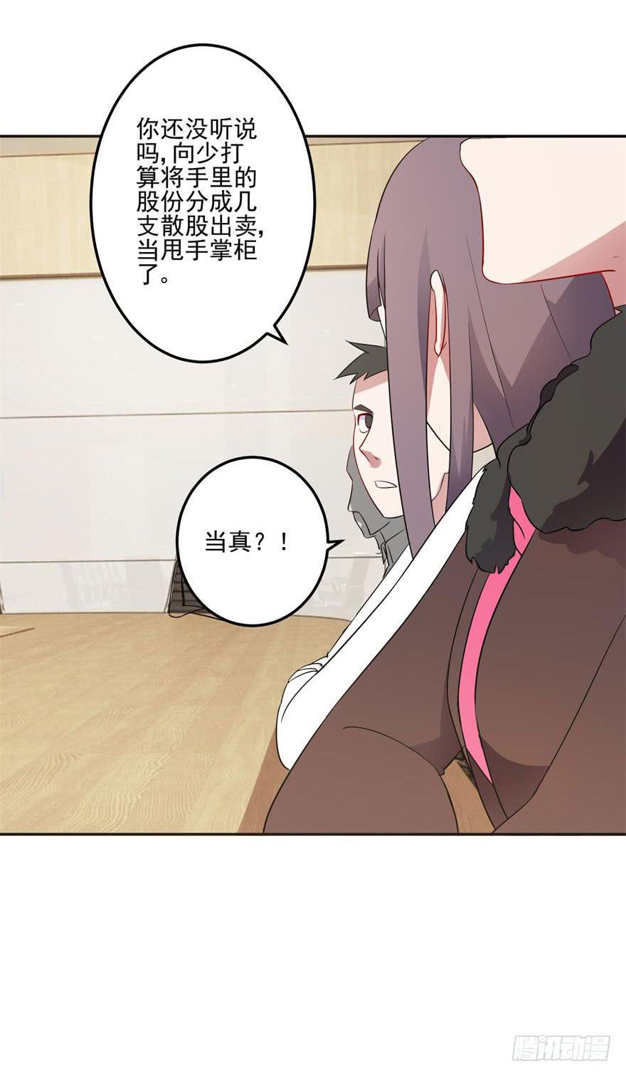 《谋婚娇妻赖上你》第八回 第34页