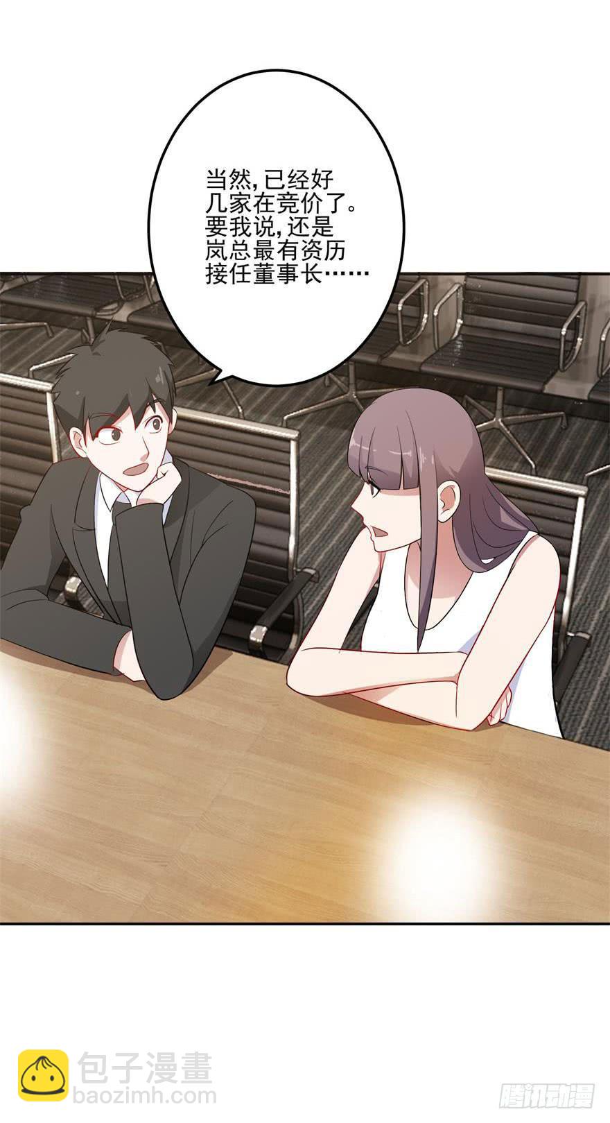 《谋婚娇妻赖上你》第八回 第35页