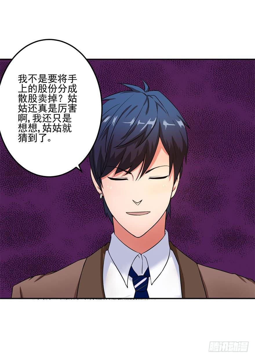 《谋婚娇妻赖上你》第八回 第43页