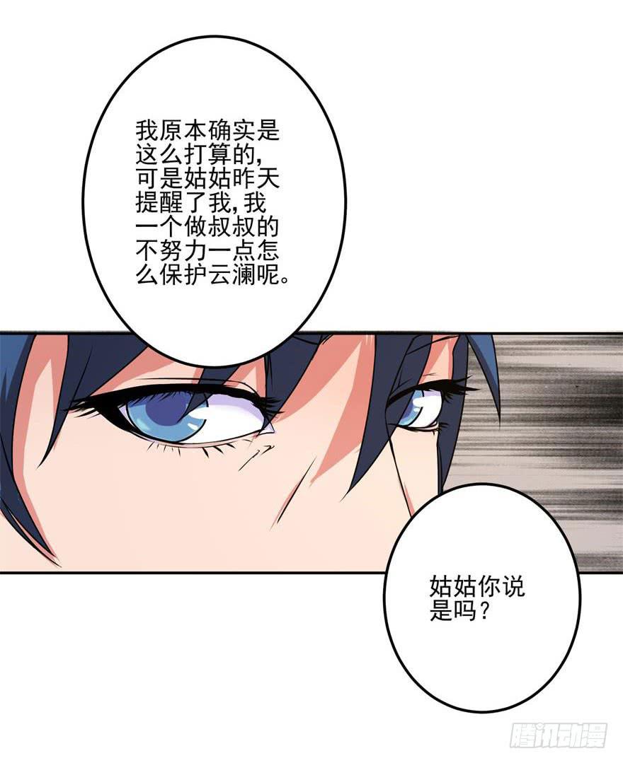 《谋婚娇妻赖上你》第八回 第44页