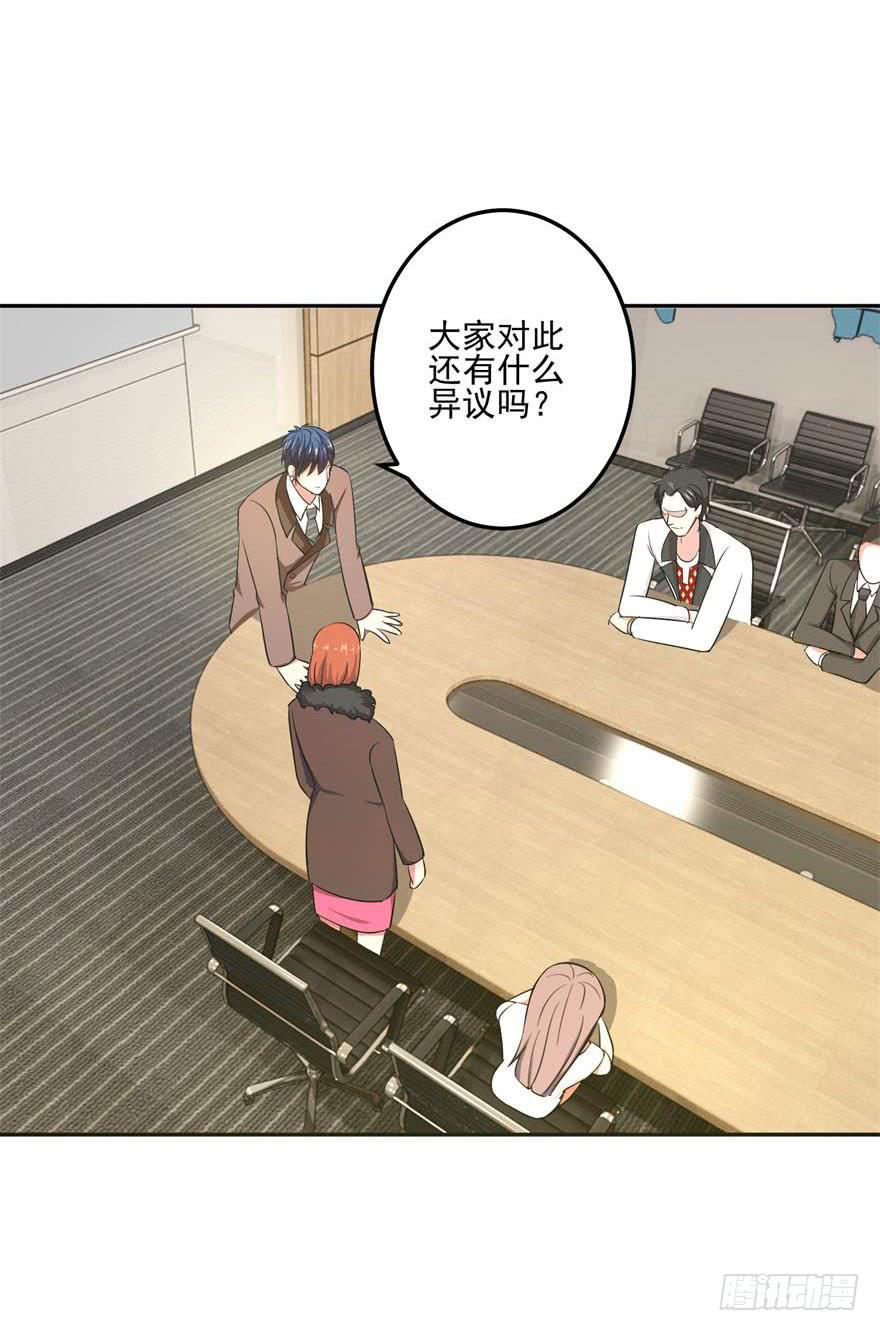 《谋婚娇妻赖上你》第八回 第45页