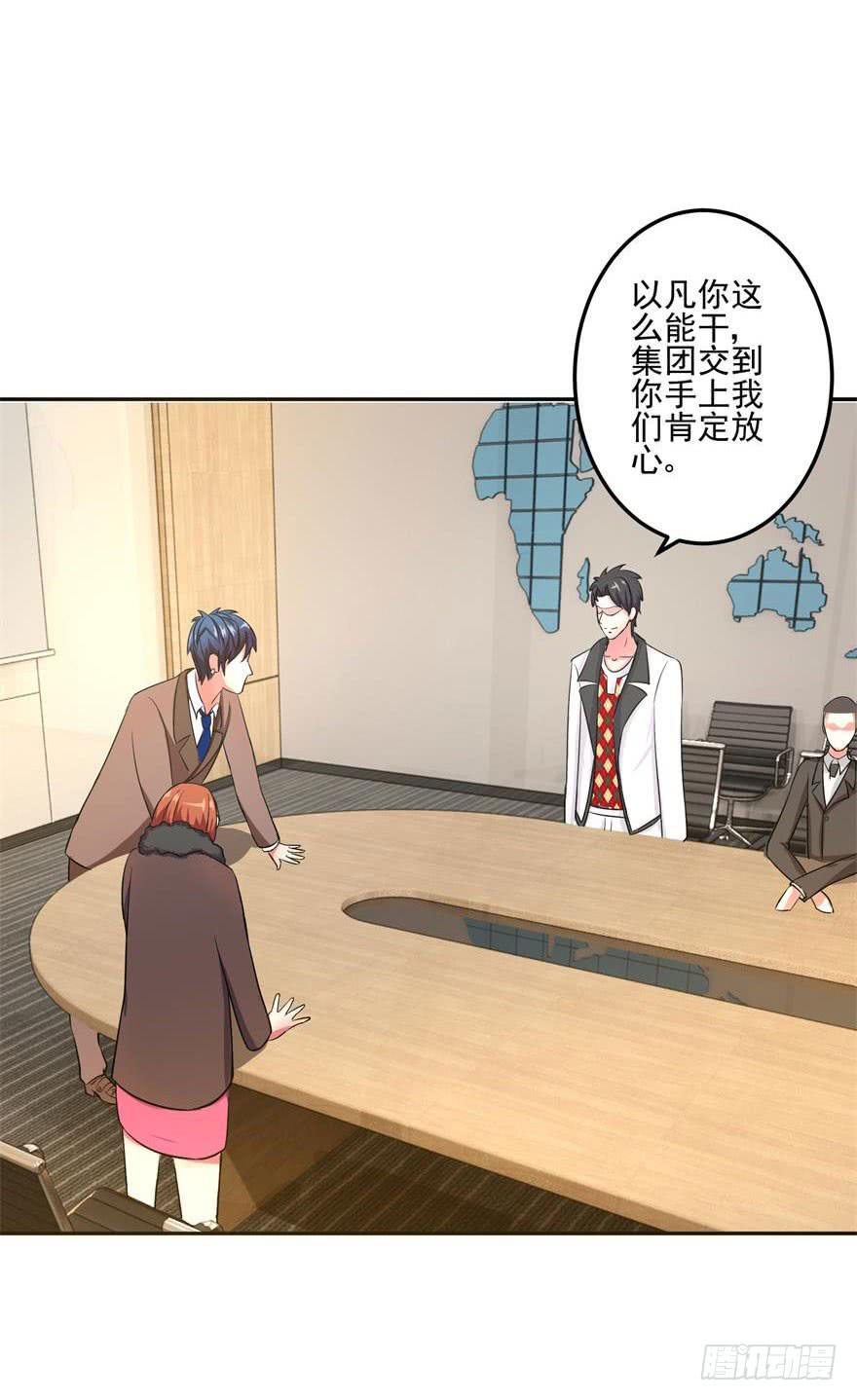 《谋婚娇妻赖上你》第八回 第46页
