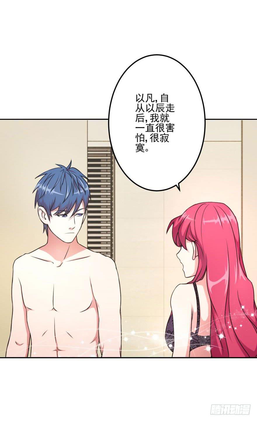 《谋婚娇妻赖上你》第八回 第4页
