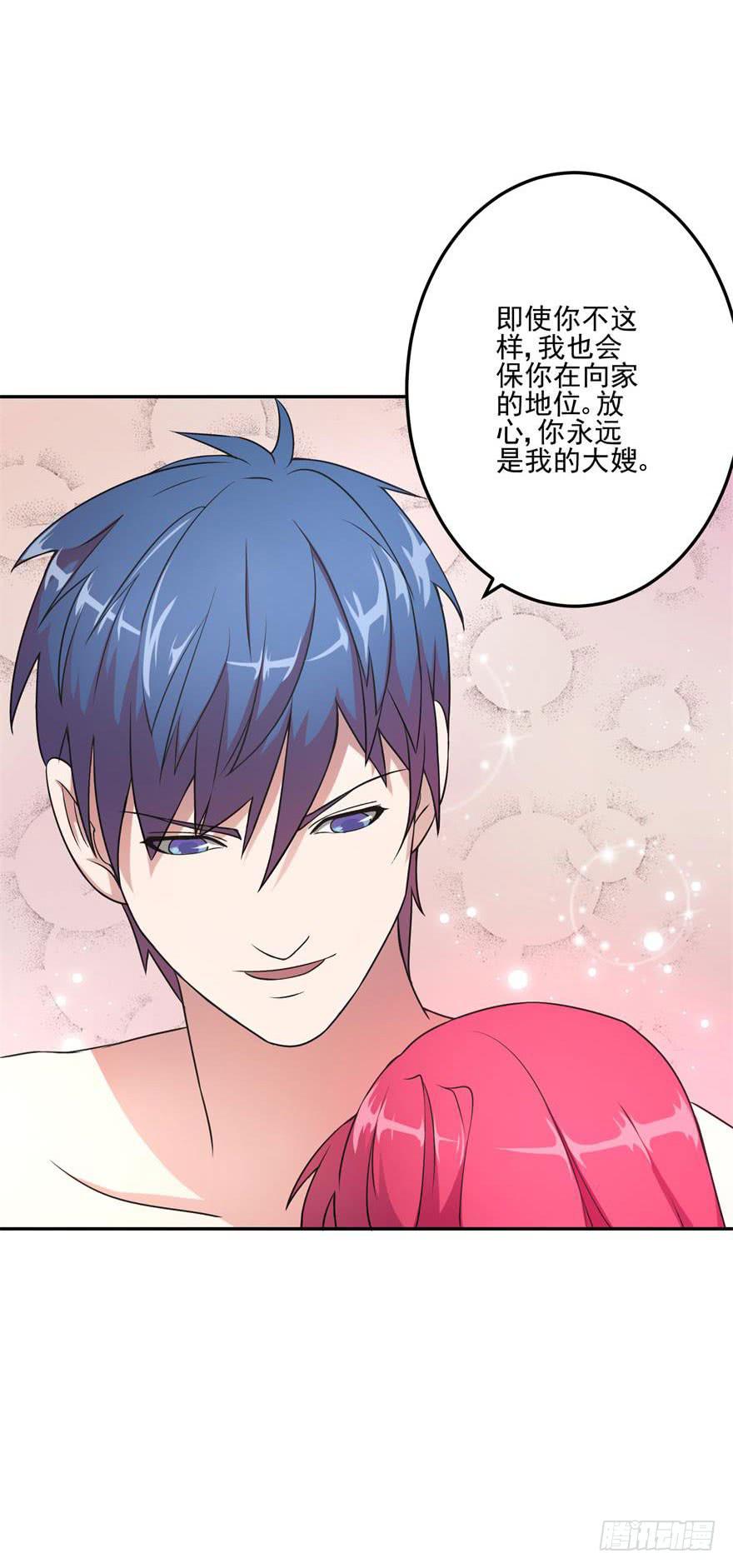 《谋婚娇妻赖上你》第八回 第7页