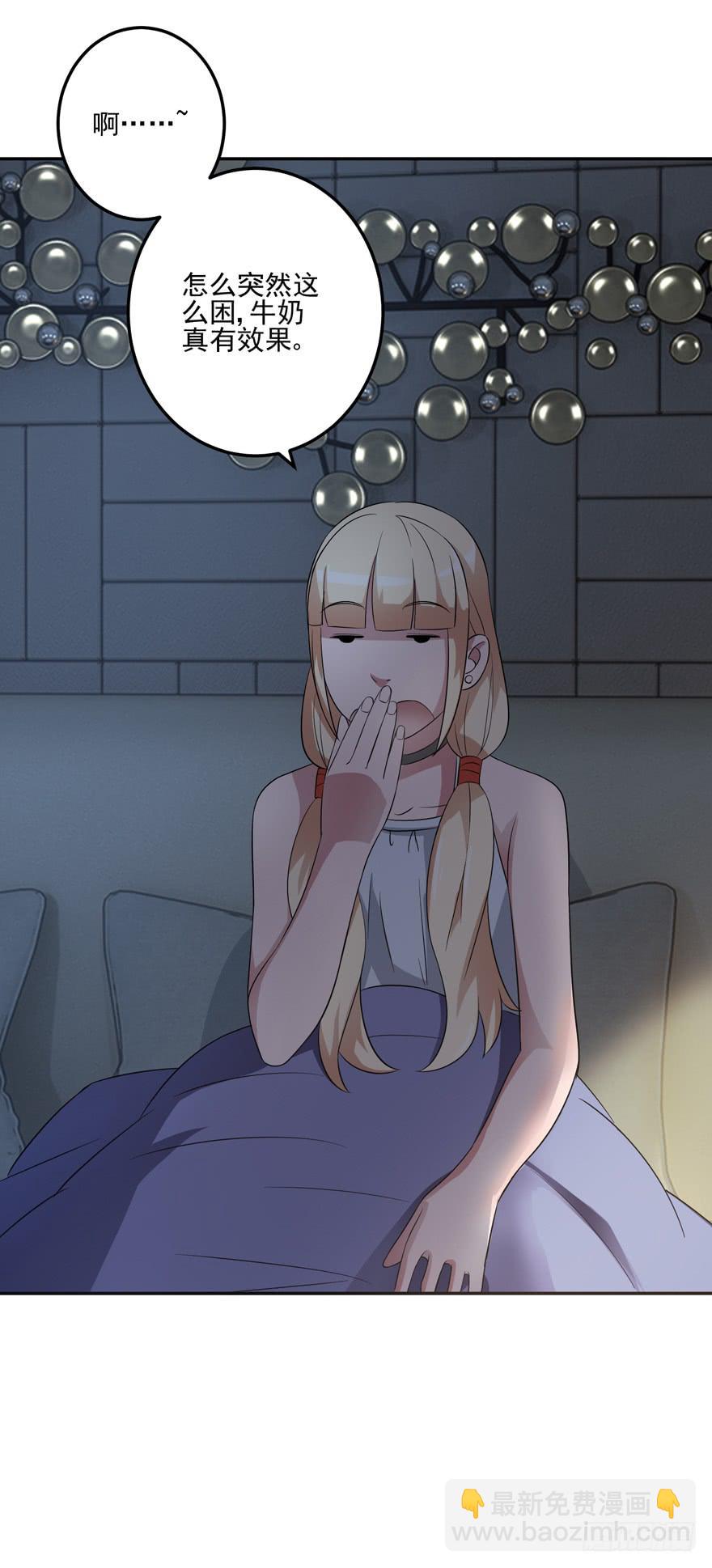 《谋婚娇妻赖上你》第七回 第11页