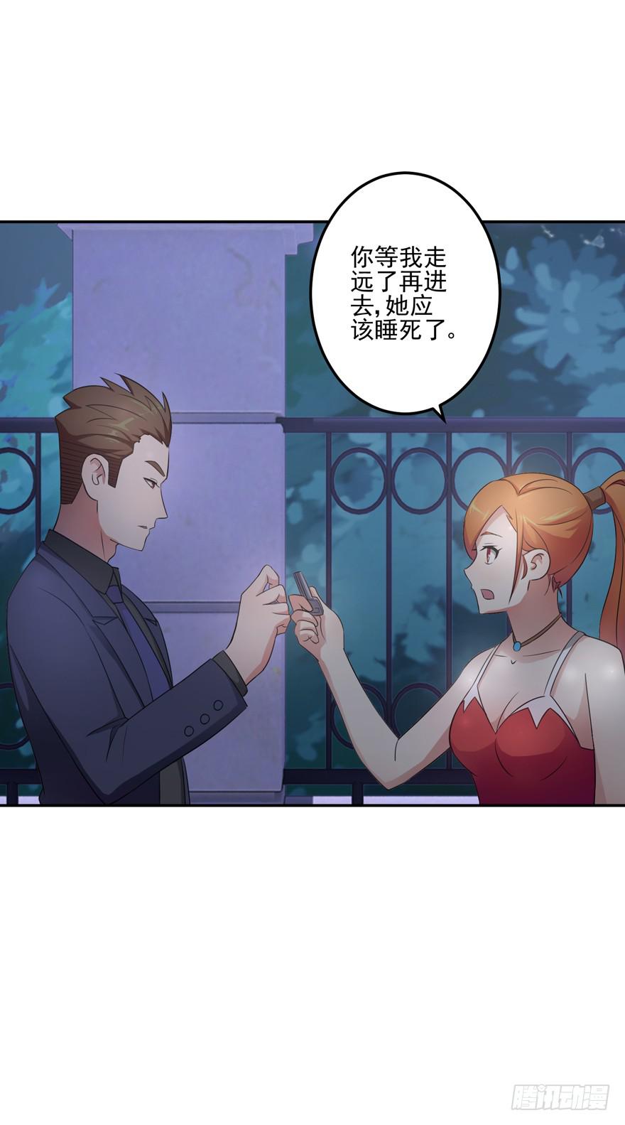 《谋婚娇妻赖上你》第七回 第1页
