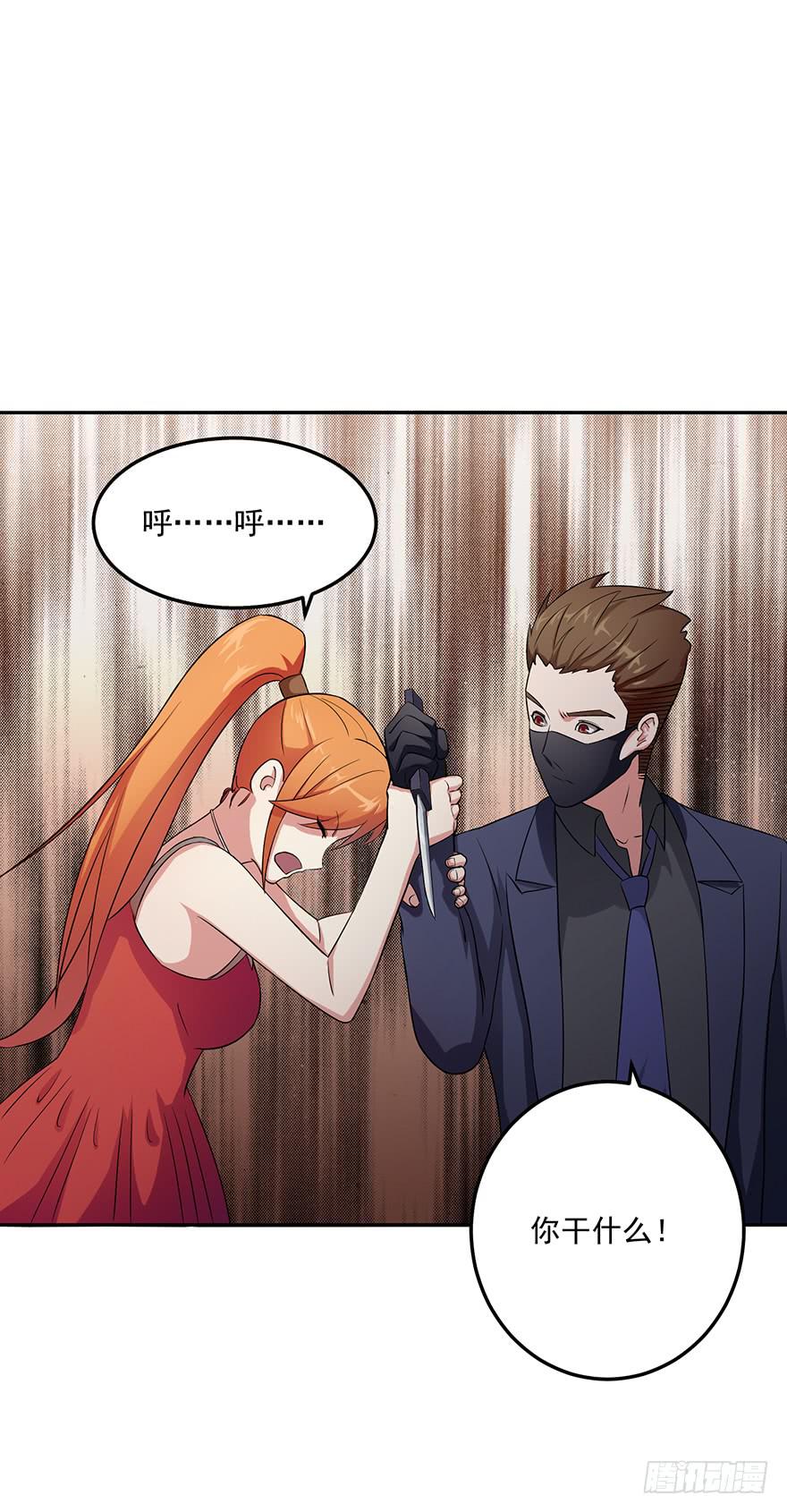 《谋婚娇妻赖上你》第七回 第20页