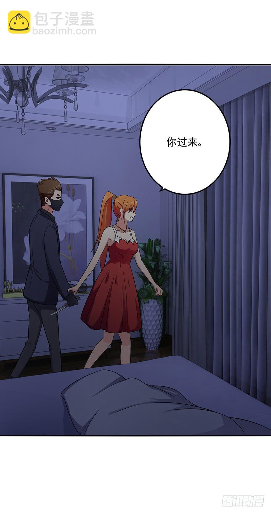 《谋婚娇妻赖上你》第七回 第21页