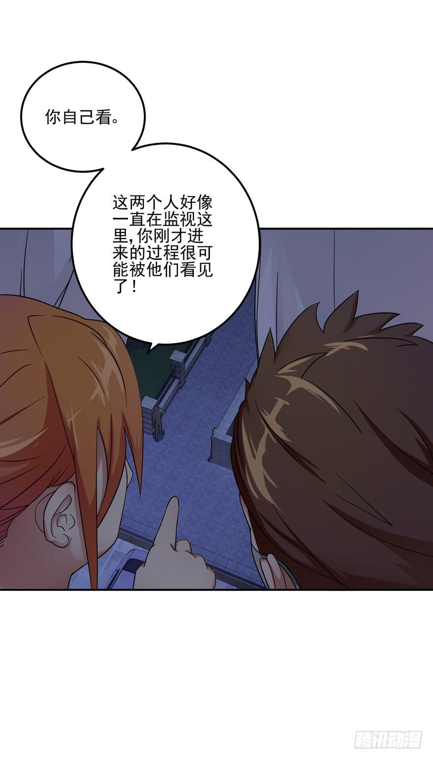《谋婚娇妻赖上你》第七回 第22页