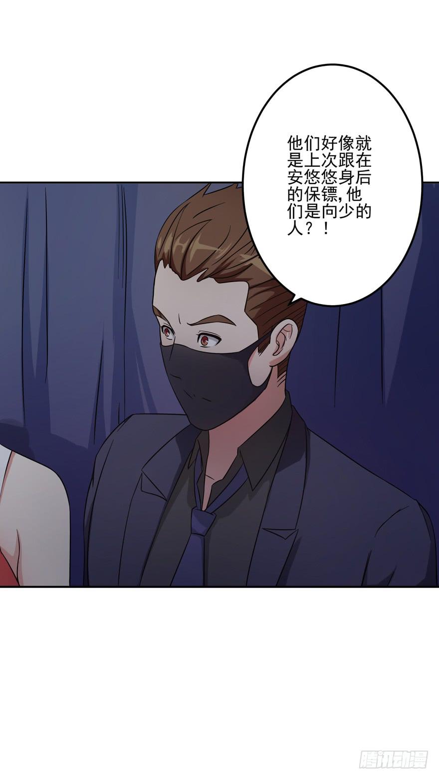 《谋婚娇妻赖上你》第七回 第23页