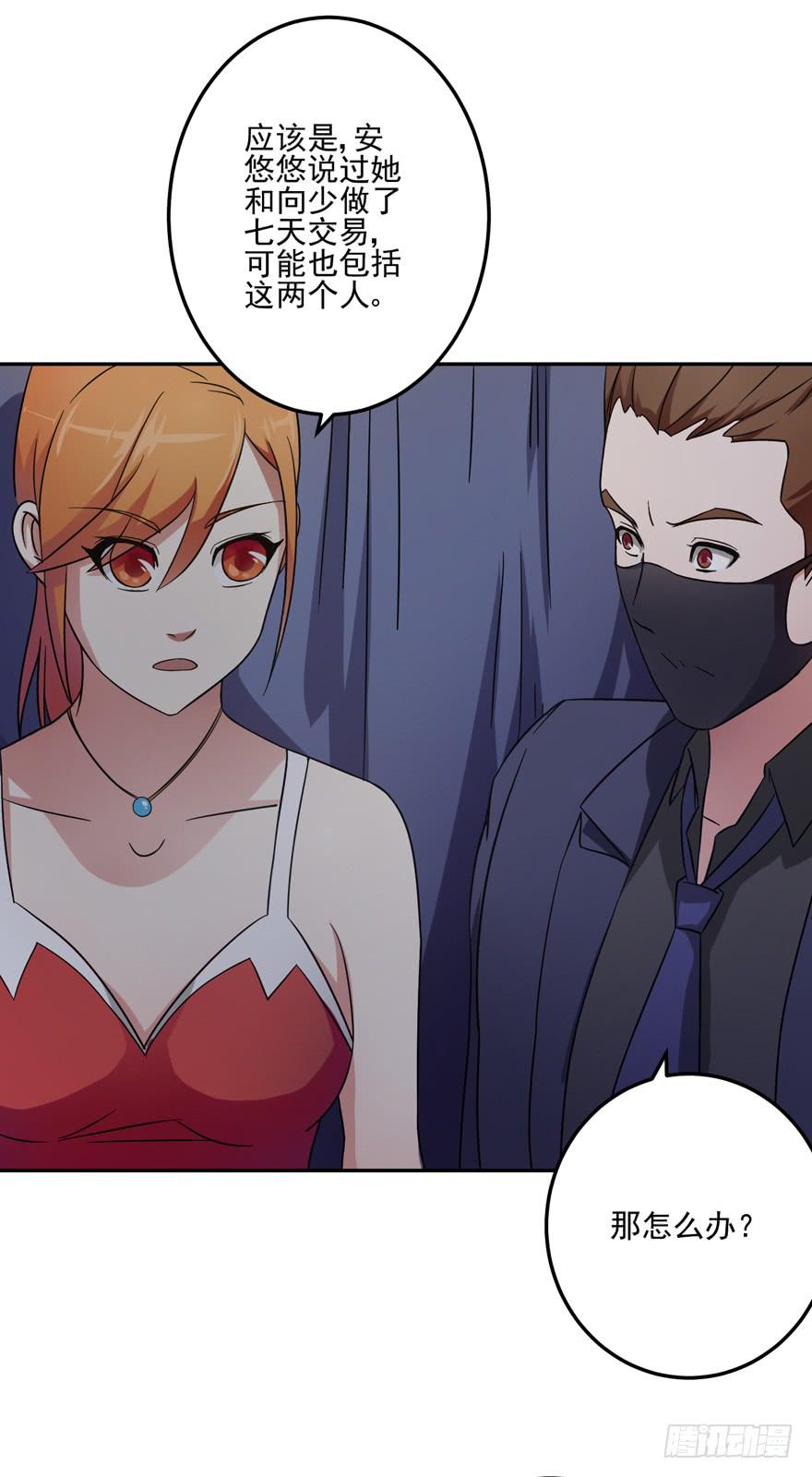 《谋婚娇妻赖上你》第七回 第24页