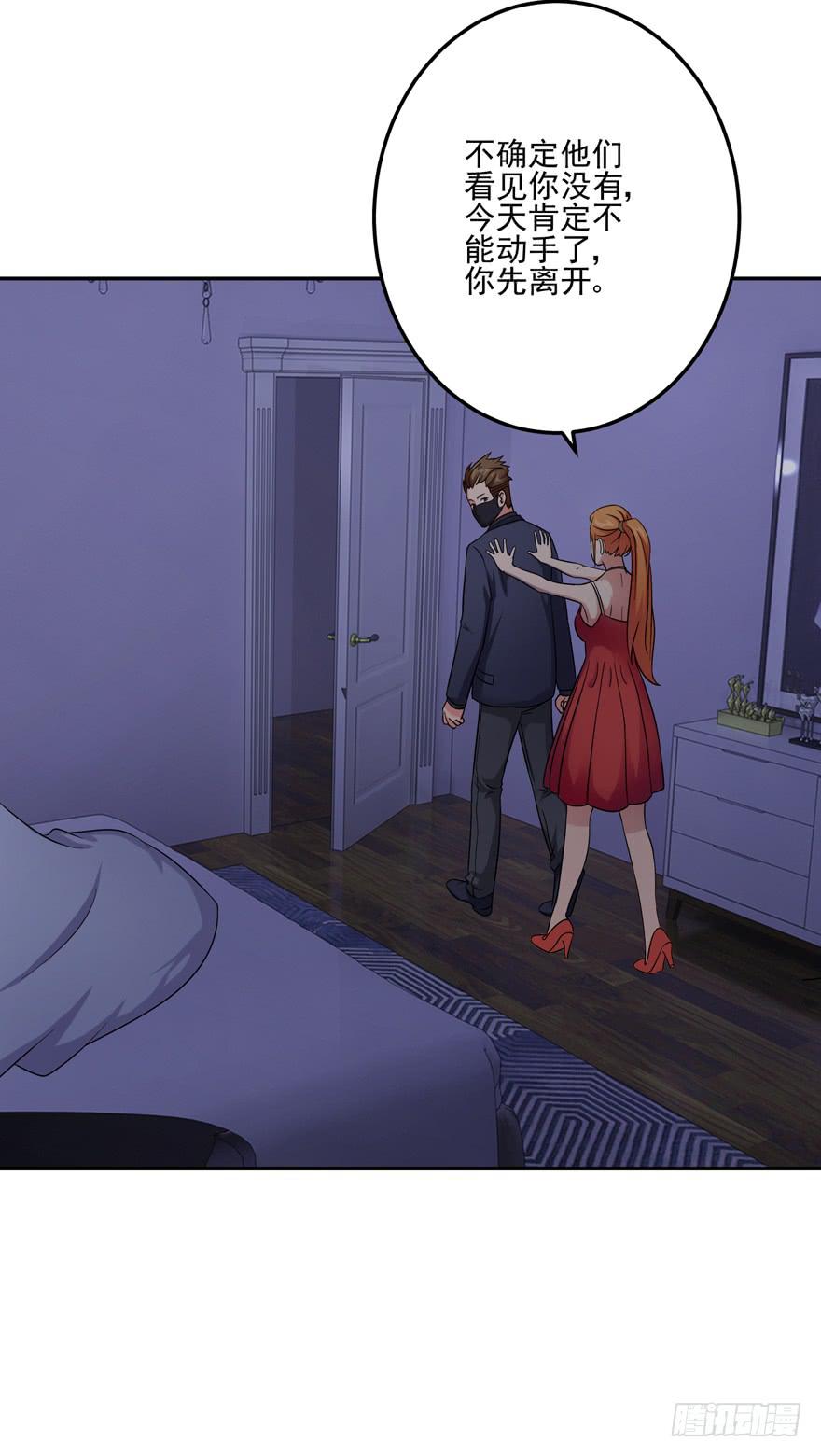 《谋婚娇妻赖上你》第七回 第25页