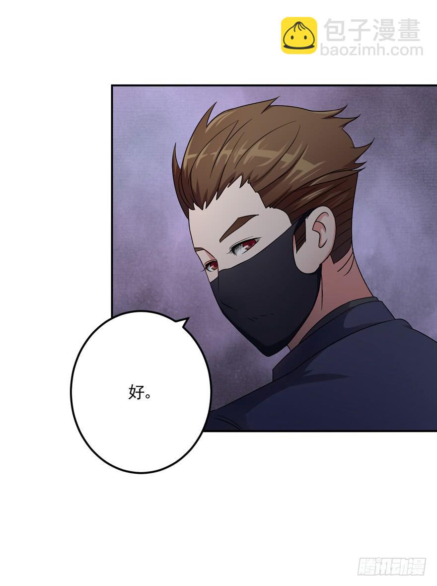 《谋婚娇妻赖上你》第七回 第26页