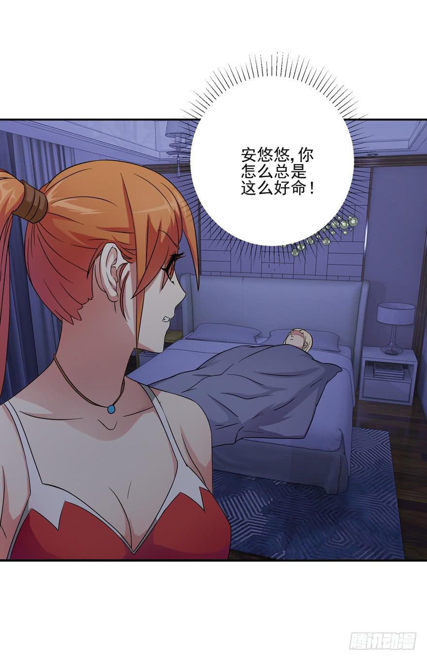 《谋婚娇妻赖上你》第七回 第27页