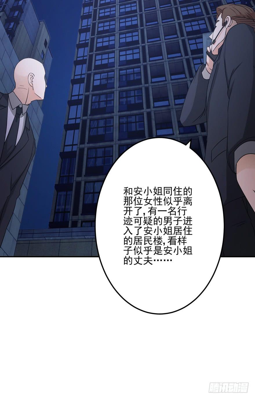 《谋婚娇妻赖上你》第七回 第29页