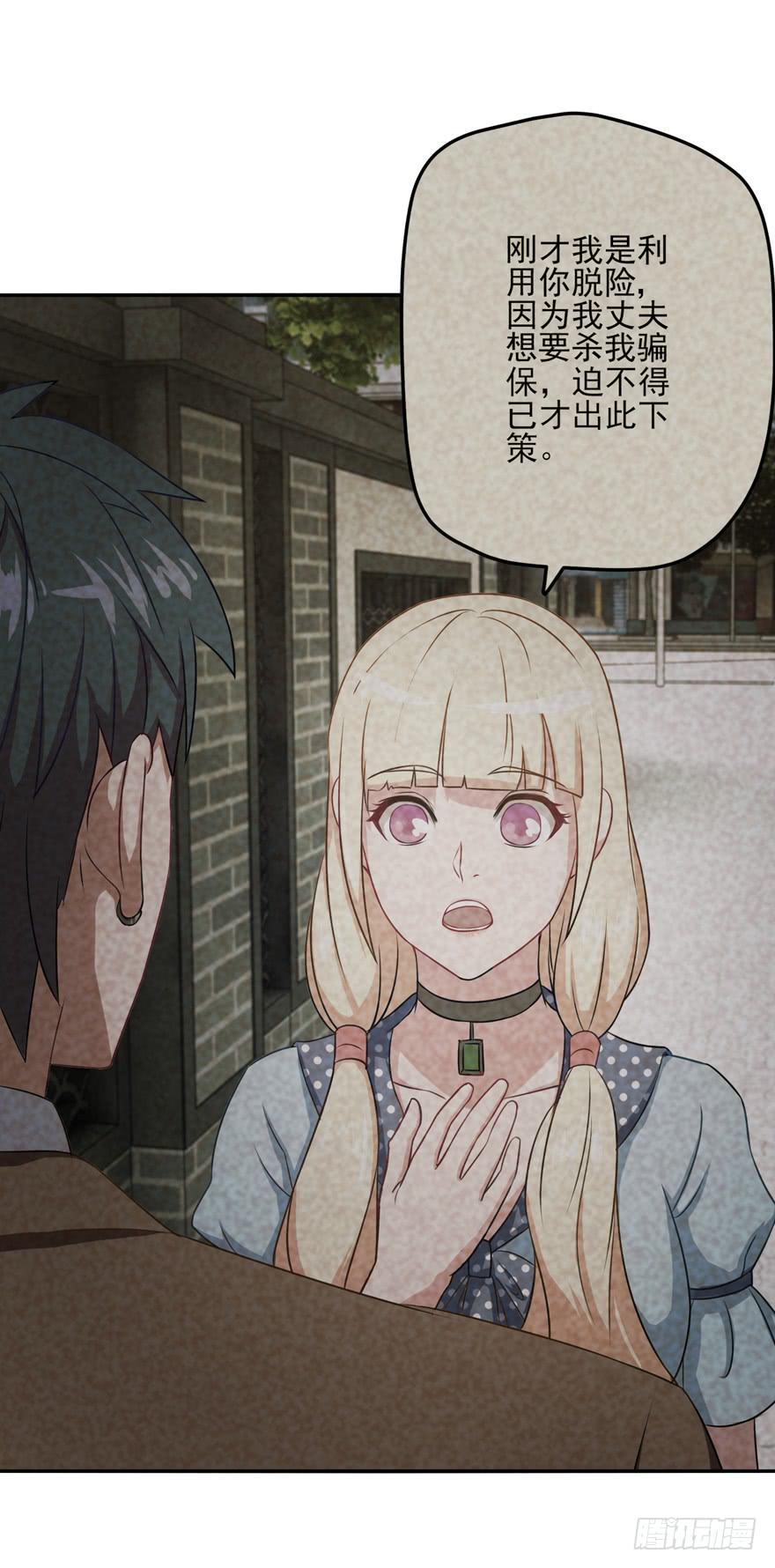 《谋婚娇妻赖上你》第七回 第32页